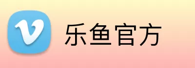 乐鱼官方 Logo